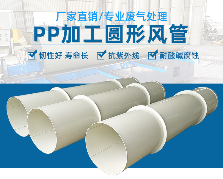 PP加工風(fēng)管